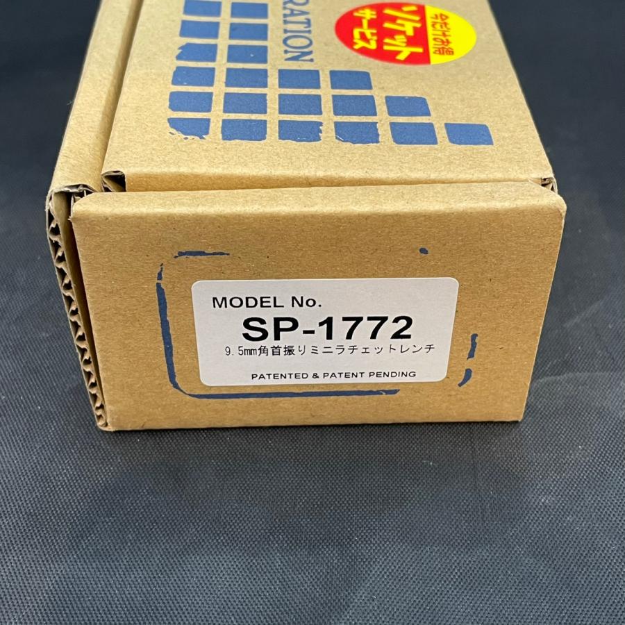 ◎【未使用】 SP SPAIR SP-1772 9.5mm角 首振りエアーラチェット