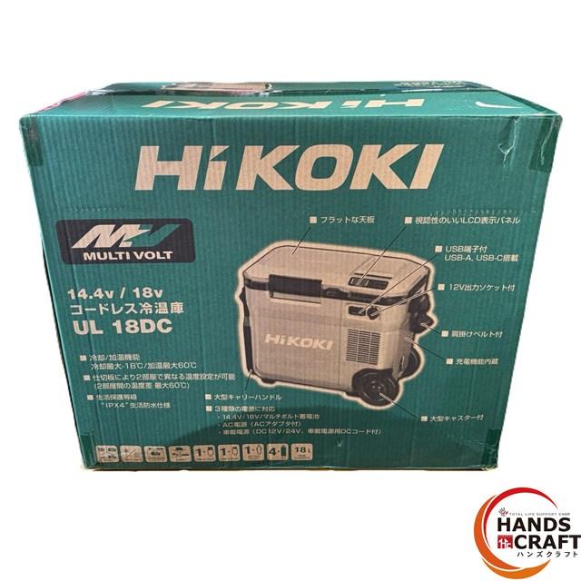 HIKOKI ハイコーキ UL18DC コードレス冷温庫 未使用 【ハンズクラフト