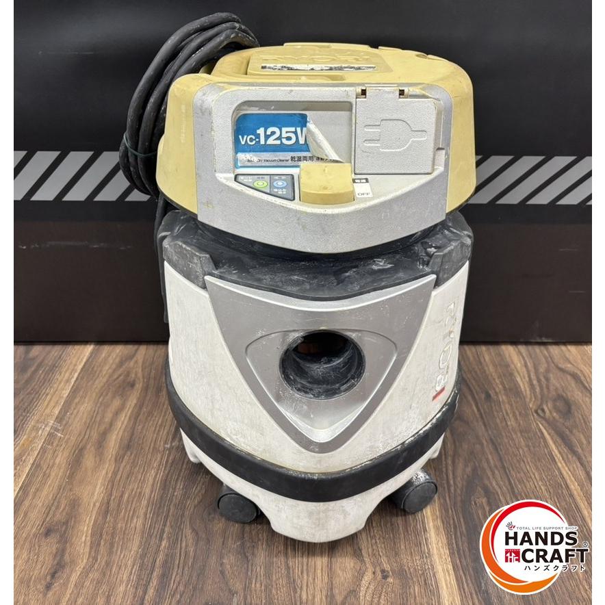 ♭【中古品】リョービ RYOBI VC-125WPD 集じん機 本体のみ 付属品なし 