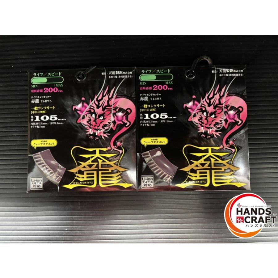 ♭【保管未使用品】天龍製鋸 ダイヤモンドカッター7枚セット【中古