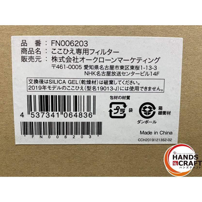 ○【保管未使用品】オークローンマーケティング 21013-J FN006380 ここ