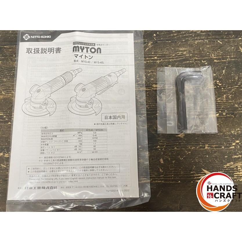 久留米】【引き取り限定】【未使用品】日東工器 MYTON マイトン MYS-40