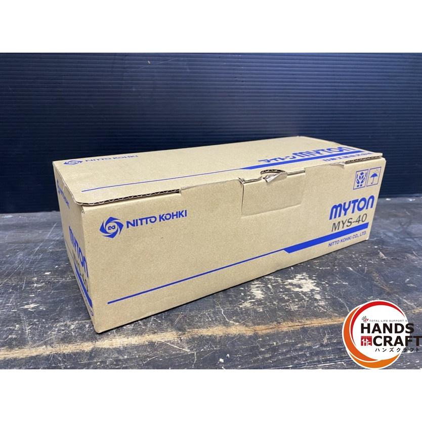 久留米】【引き取り限定】【未使用品】日東工器 MYTON マイトン MYS-40