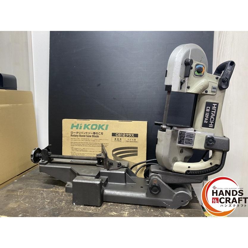 中古】 日立工機 日立 HITACHI バンドソー 台座付 CB12FA2 帯のこ付き