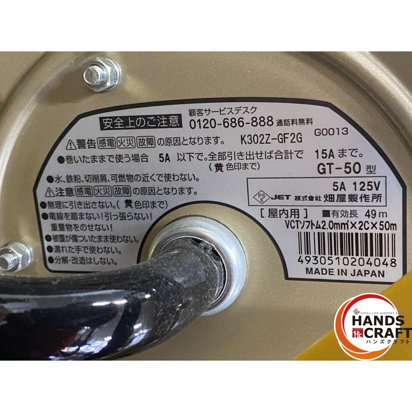 引き取り限定】【未使用品】ハタヤ 畑屋製作所 GT-50 電工ドラム