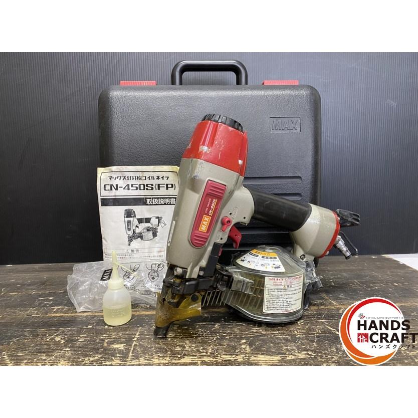引き取り限定】【中古品】MAX マックス CN-450S(FP) 常圧 コイルネイラ
