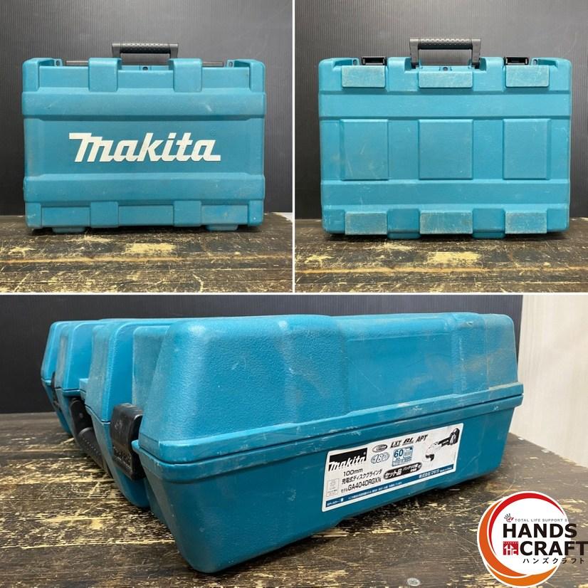 【久留米】【引き取り限定】【中古品】makita マキタ GA404DN ディスクグラインダ 100mm バッテリ(18V/6.0Ah/使用回数:81回)×1・充電器・ケース付 ○【中古品】makita マキタ GA404DN ディスクグラインダ 100mm