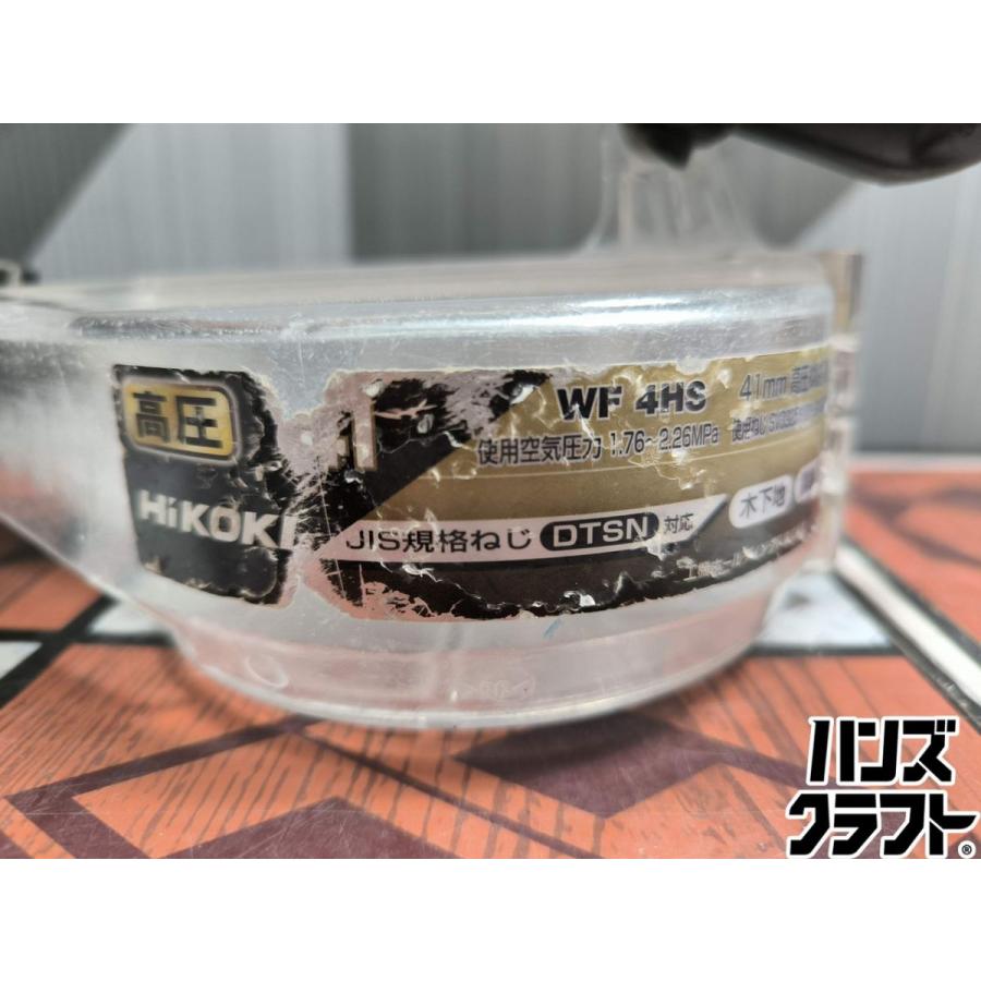 △【中古】ハイコーキ HiKOKI WF4HS 高圧エアねじ打機 41mm 【ハンズ 