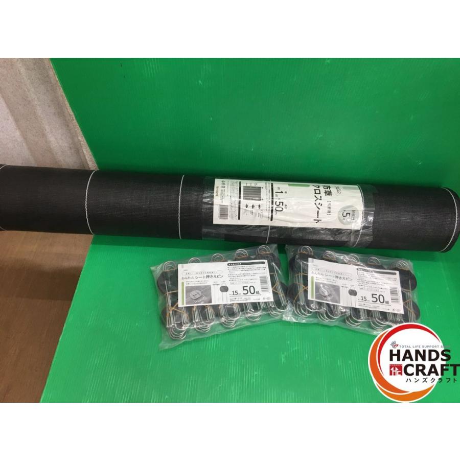 ☆ナフコ 防草クロスシート 1m×50m シート押さえピン 100組付 未