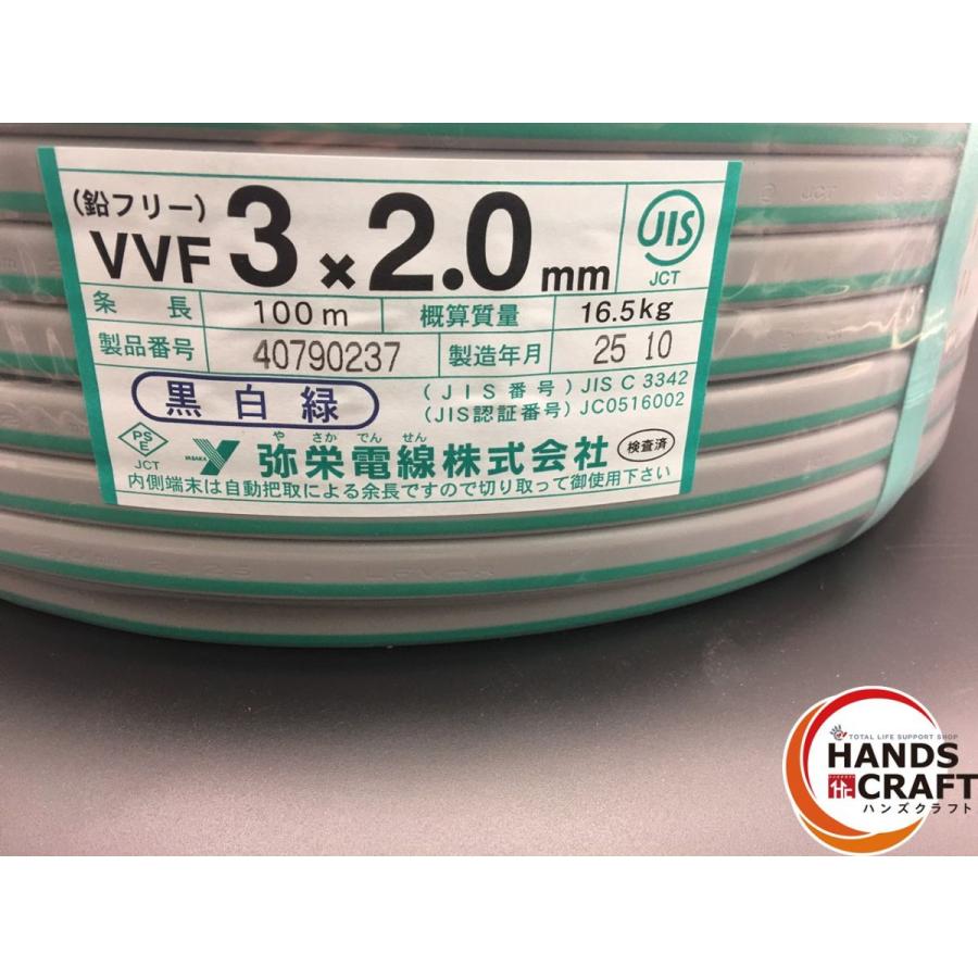 ☆【未使用品】【保管品】弥栄電線 VVF 3×2.0 黒白緑 製造年