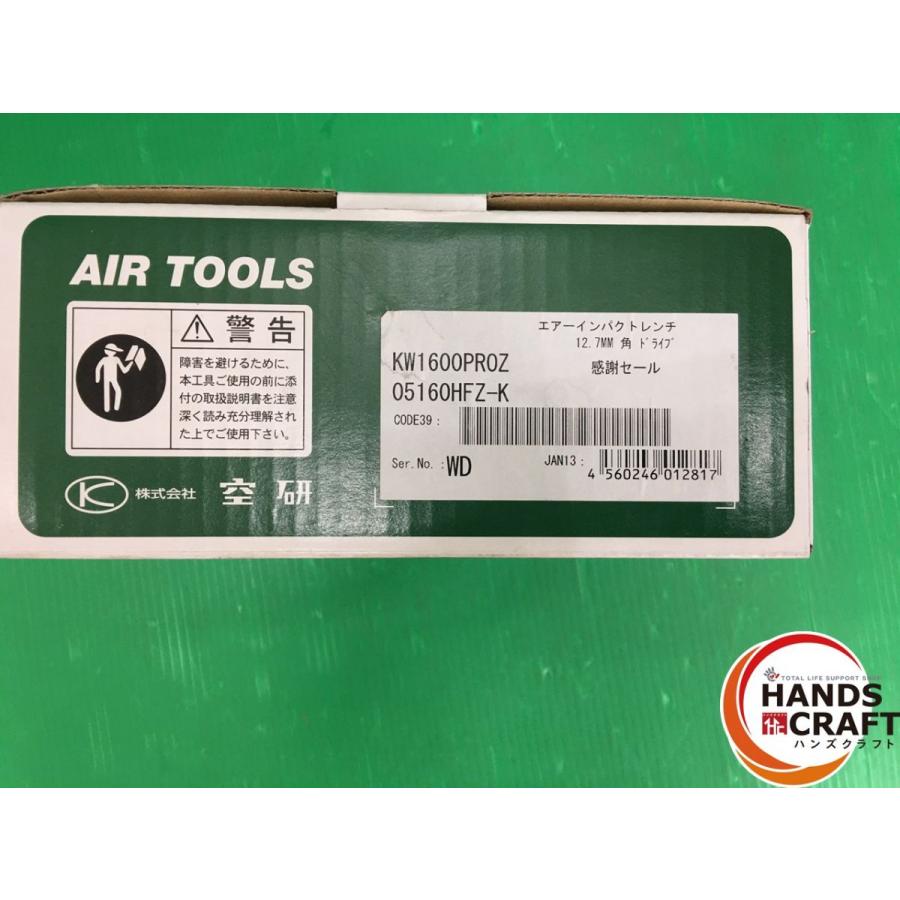 ☆【未使用】 空研 KW1600PROZ エアインパクトレンチ 12.7mm角