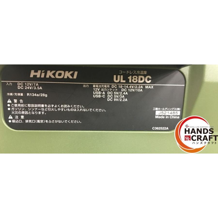 ☆【中古品】HIKOKI ハイコーキ コードレス冷温庫 UL18DC 最大18L 