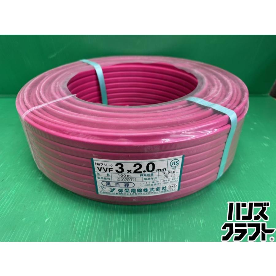 ☆未使用品 弥栄電線 VVF 3×2.0mm 1巻 3芯×2.0mm 100m 赤【黒白緑 