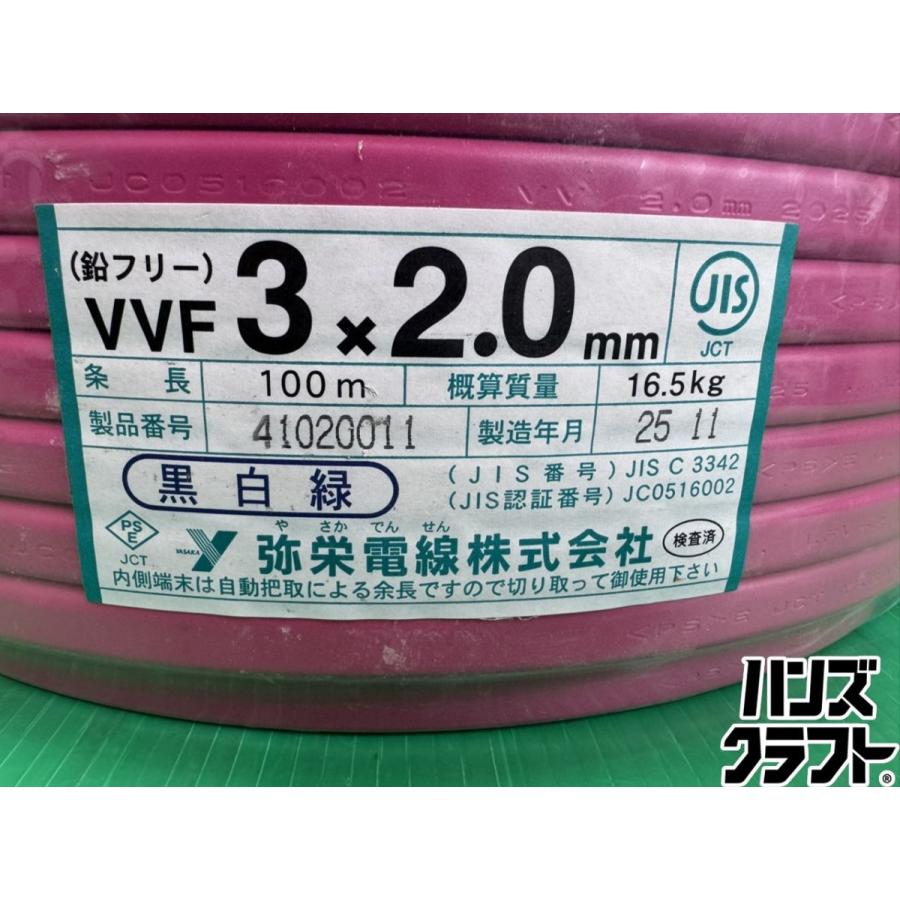 ☆未使用品 弥栄電線 VVF 3×2.0mm 1巻 3芯×2.0mm 100m 赤【黒白緑 