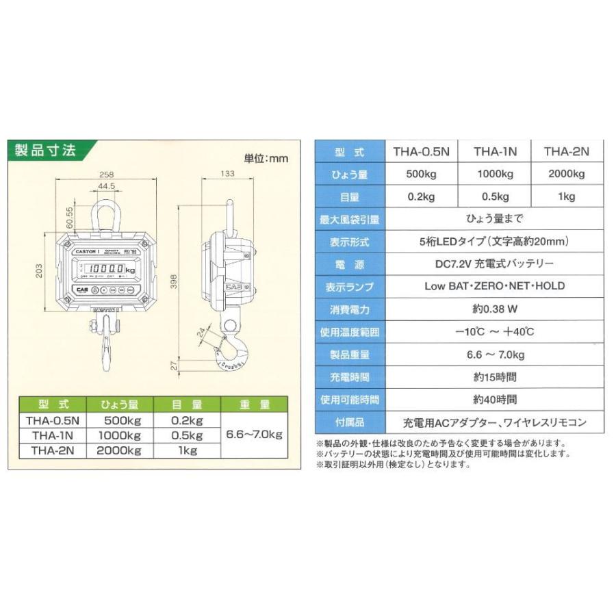 ☆送料無料☆ CAS クレーンスケール CASTON1 THA-2N 2t 2000kg ☆送料無料☆ CAS クレーンスケール CASTON1 THA-2N 2t 2000kg