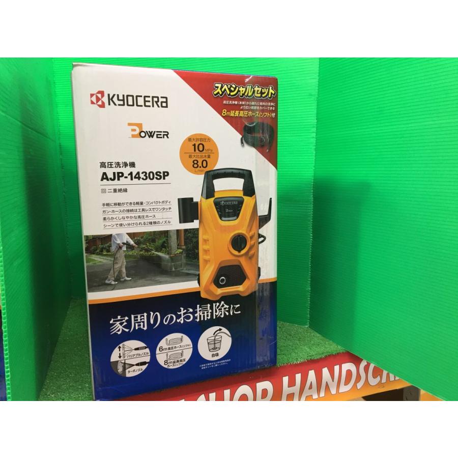 ☆京セラ KYOCERA 高圧洗浄器 AJP-1430SP 延長高圧ホース8m付 未使用品 
