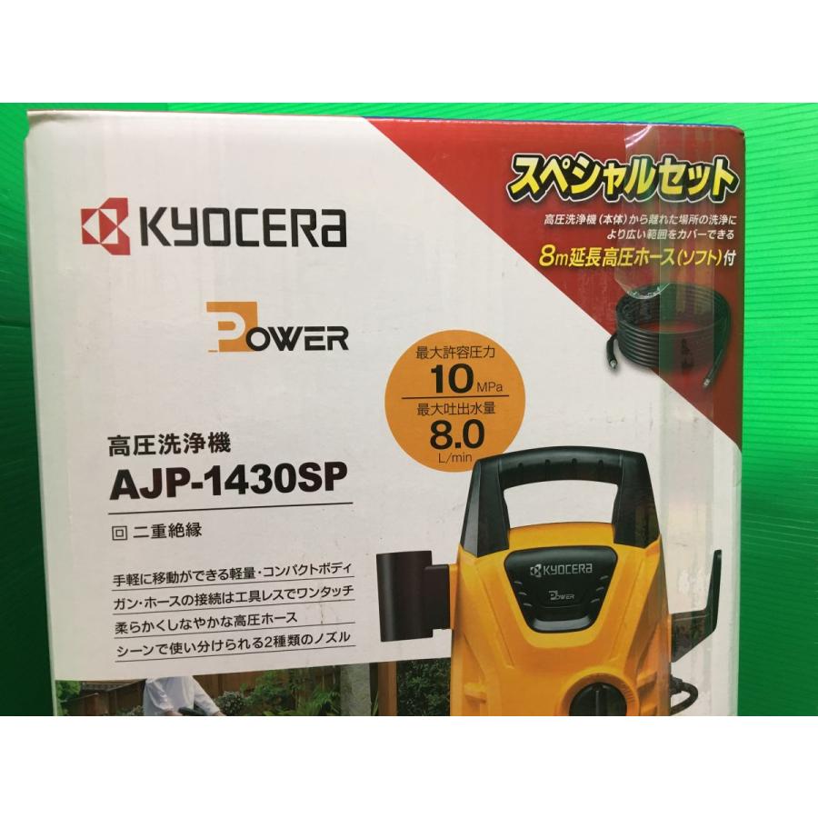 ☆京セラ KYOCERA 高圧洗浄器 AJP-1430SP 延長高圧ホース8m付 未使用品 