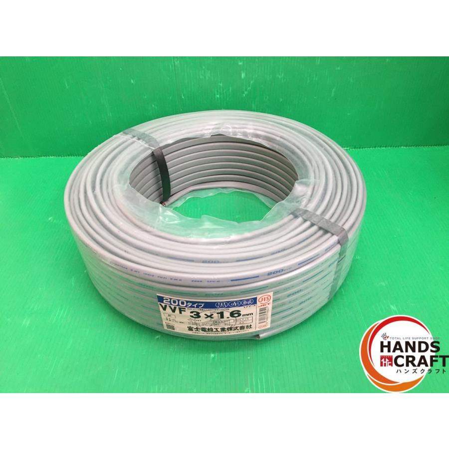 富士電線 VVF3×1.6mm