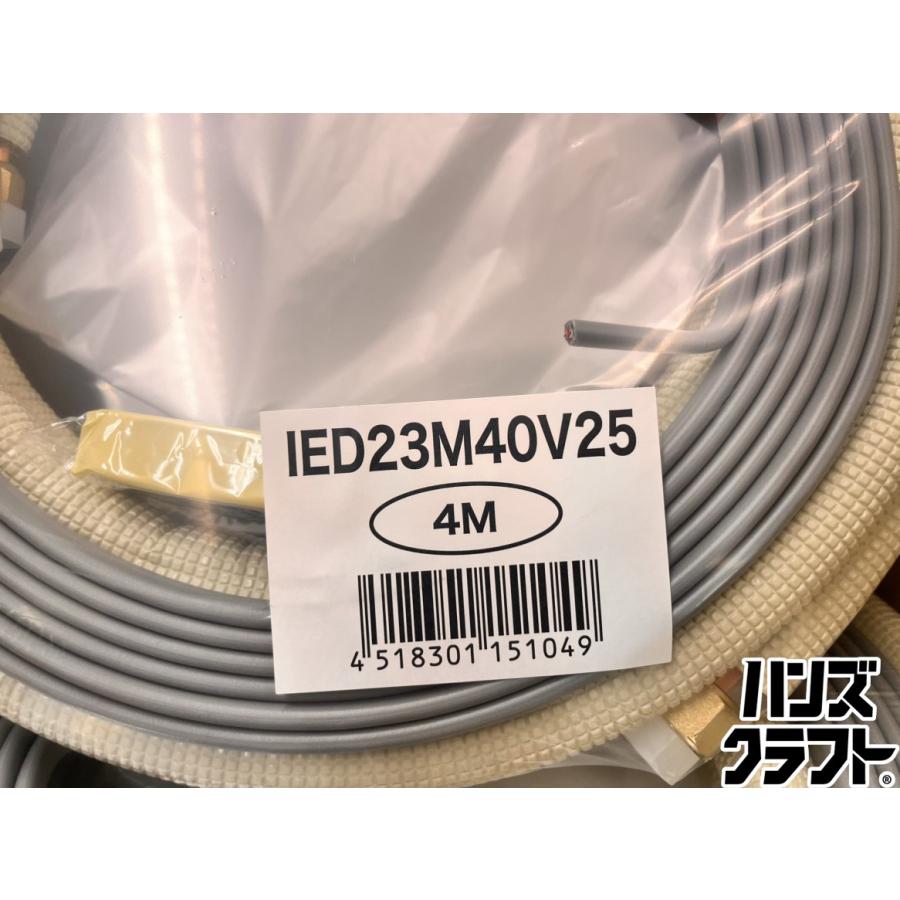 ☆因幡電工 イナバ フレア配管セット IED23M40V 25 2分3分 4M 5セット