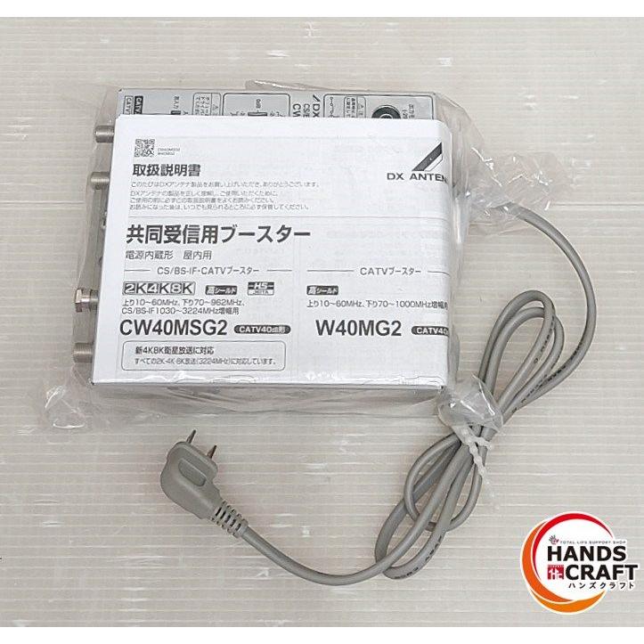 ☆未使用 DXアンテナ 共同受信用 ブースター CW40MSG2 CS/BS-IF・CATV  