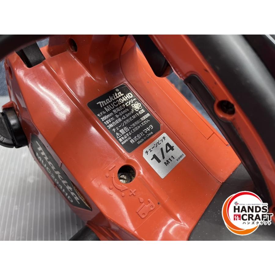 ☆マキタ makita 200mm充電式チェンソー MUC204HD 18V 本体のみ ☆マキタ makita 200mm充電式チェンソー MUC204HD 18V 本体のみ
