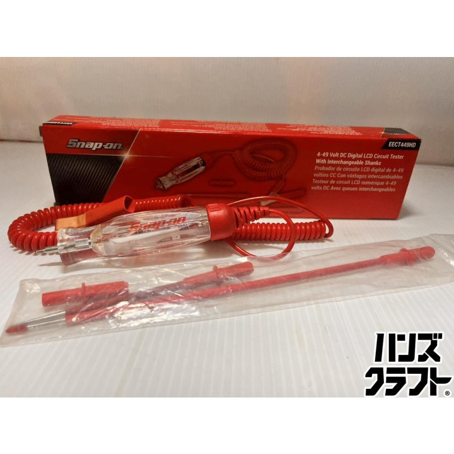 ☆スナップオン Snap-on 交換式デジタルサーキットテスター EECT449HD