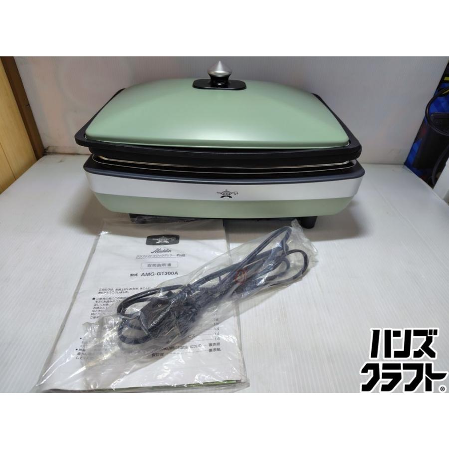 ☆【中古】Aladdin アラジン グラファイトマジックグリラーplus AMG 