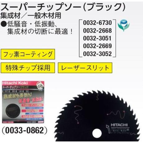 日立工機 チップソー 157×52p ブラック 【公式通販】