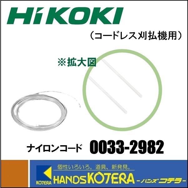 HiKOKI（ハイコーキ） 工機ホールディングス ナイロンコードカッタ用 