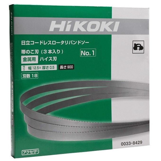 HiKOKI 工機ホールディングス  帯のこNo.1  0033-8429  18山/インチ  ハイス  3本入  00338429｜handskotera｜03