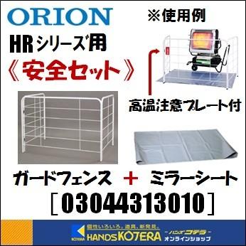 オリオン機械 代引き不可 ORION ジェットヒーターHRシリーズ用 オリオン機械 代引き不可 ORION ジェットヒーターHRシリーズ用