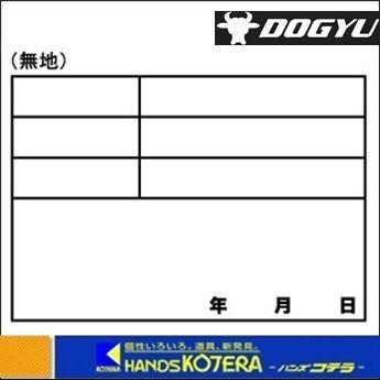 【DOGYU　土牛】伸縮式ホワイトボードD-1用替えシール　無地　写真撮影用　[04068]｜handskotera