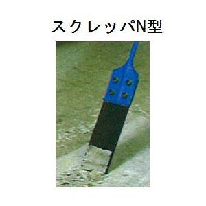 【清水製作所】 ラクダ 電動ハンマー用 スクレッパＮ型 380mm 〔10037〕｜handskotera｜02