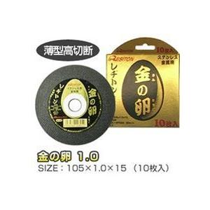 店舗在庫品 RESITON レヂトン 切断砥石 金の卵 105x1.0x15mm 1枚