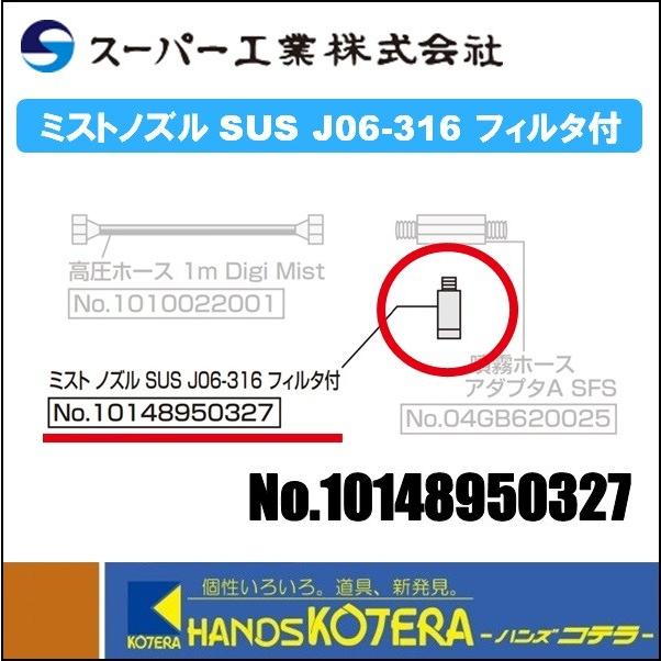 代引き不可 スーパー工業 ドライ型ミスト発生装置 Digi Mist用