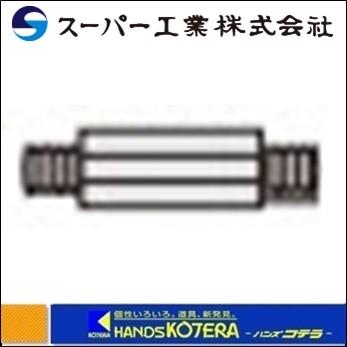 スーパー工業 ドライ型ミスト発生装置 DIGI MIST噴霧ホースアダプター