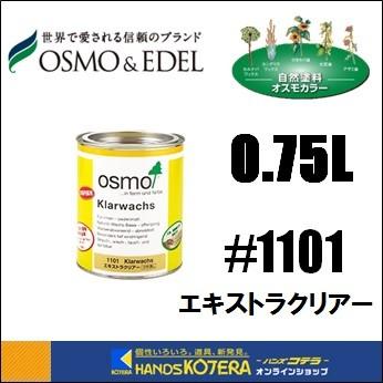 Osmo オスモカラー 1101 エキストラクリアー 手垢止め ツヤ消し 0 75l 1101 075 ハンズコテラ Yahoo ショップ 通販 Yahoo ショッピング