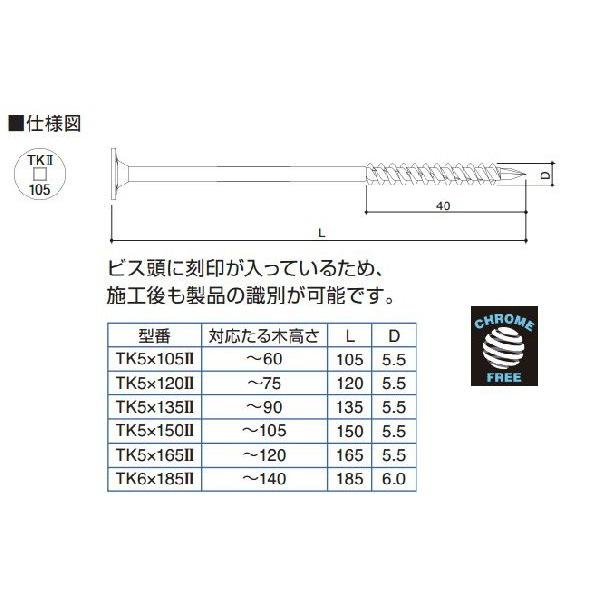 タナカ 東日本パワーファスニング タルキックII TK5X135II ビス長さ