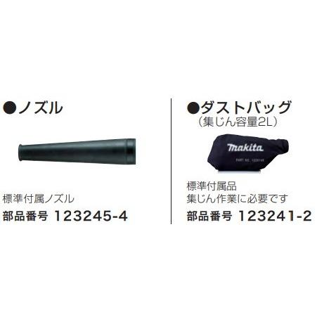 マキタ（makita） 純正アクセサリ ノズル [123245-4] ブロア部品