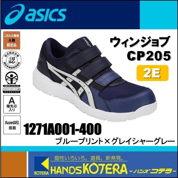 asics アシックス  作業用靴　安全スニーカー マジックベルト　ウィンジョブCP205　ブルー×グレー　2E幅　1271A001.400｜handskotera