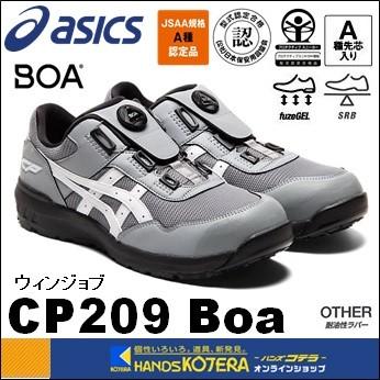 ASICS CP209 026 アシックス ウィンジョブ 安全靴 作業靴 Boa ウィンジョブ® CP209 BOA® 3E相当 | シートロック×ホワイト