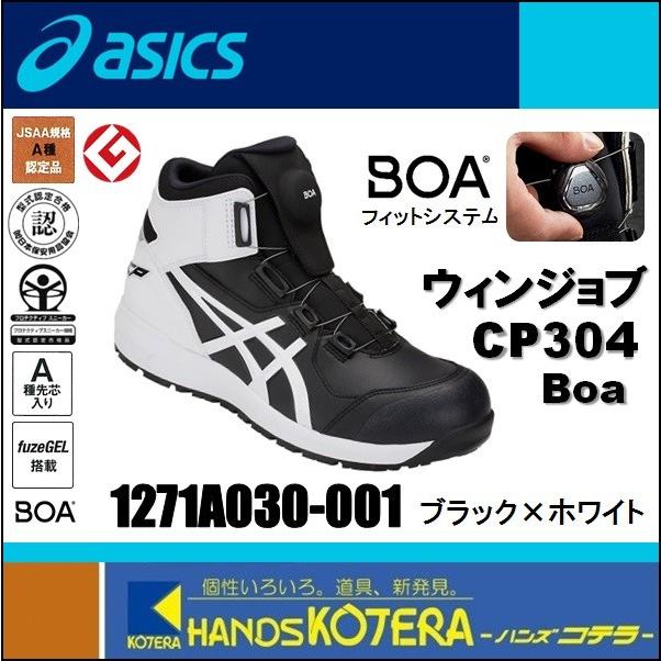 26cm ASICS アシックス CP304 BOA ブラック × ホワイト アシックス ウィンジョブ CP304 BOA ホワイト×ブラック