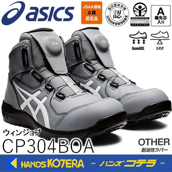 ASICS（アシックス） 作業用靴 安全スニーカー Boaフィットシステム