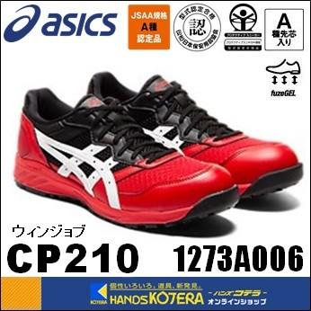 ASICS（アシックス） 安全スニーカー ウィンジョブCP210 クラシック