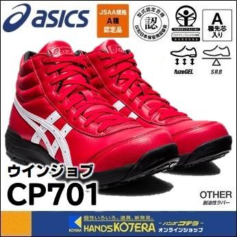 ASICS（アシックス） 安全スニーカー シューレースタイプ ウィンジョブ