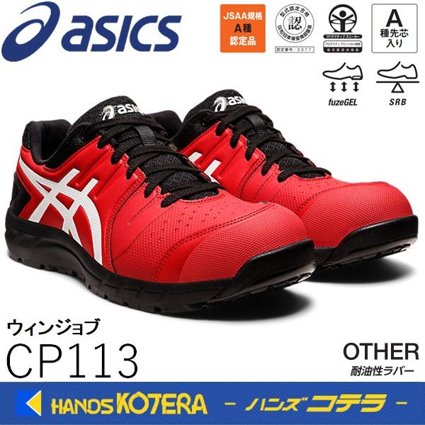 ASICS（アシックス） 作業用靴 安全スニーカー シューレースタイプ