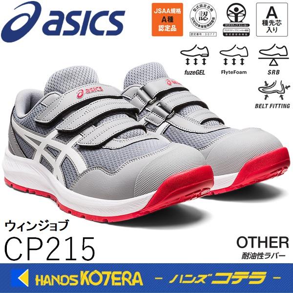 ASICS（アシックス） 23.0在庫あり 作業用靴 安全スニーカー マジック