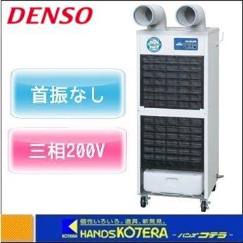 デンソー（DENSO） 代引き不可 スポットクーラーインスパック（2口）首 