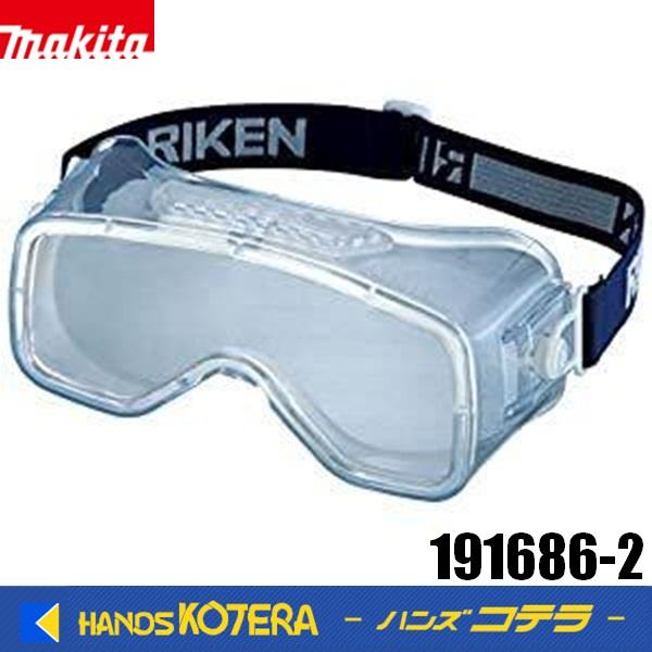 マキタ（makita） 純正 セフティゴーグル 191686-2 : ハンズコテラ