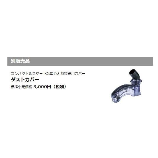 マキタ（makita） 純正部品 125mmマルノコ用 ダストカバー[191X76-3